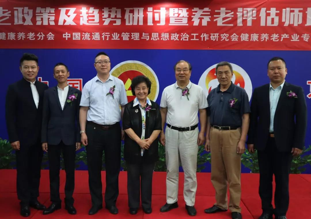 健康养老政策及趋势研讨暨养老评估师培训会圆满结束